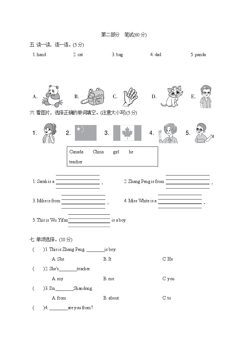 人教PEP版三年级英语下册 Unit 1 单元测试卷2（含听力）02
