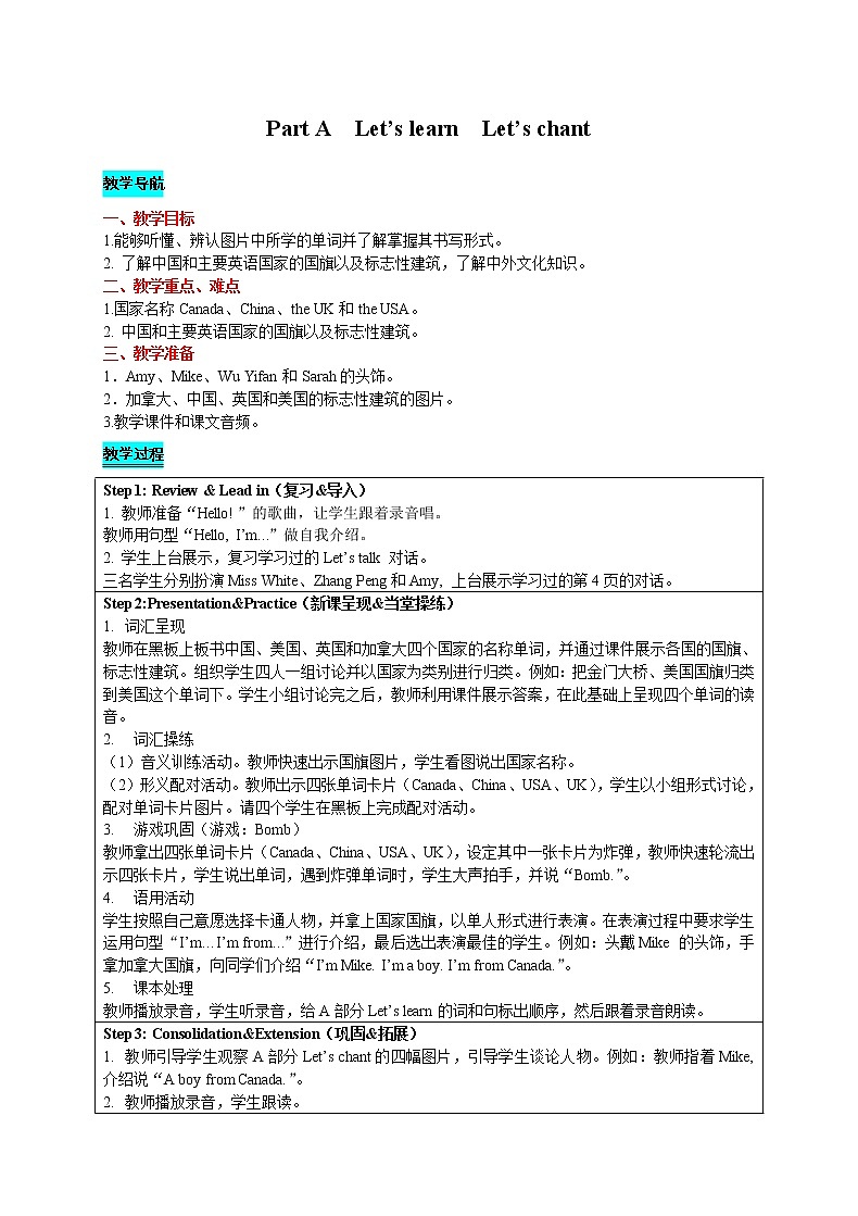 英语三年级下-Unit 1 Welcome back to school! Part A  Let’s learn   Let’s chant 教案（人教版PEP）01