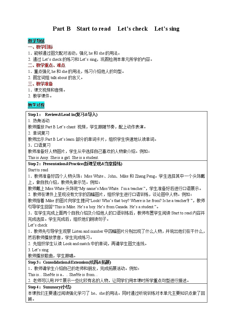 英语三年级下-Unit 1 Welcome back to school!Part B　Start to read　Let’s check　Let’s sing 教案（人教版PEP）01