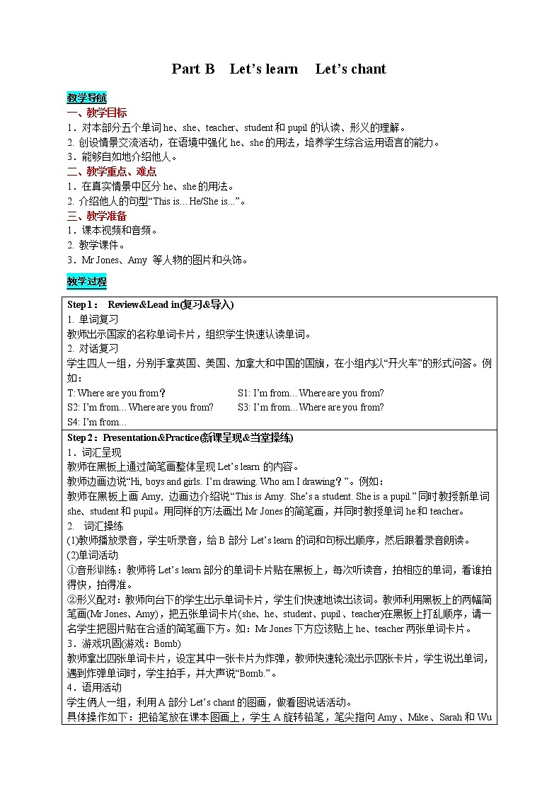英语三年级下-Unit 1 Welcome back to school!Part B　Let’s learn　Let’s chant 教案（人教版PEP）01