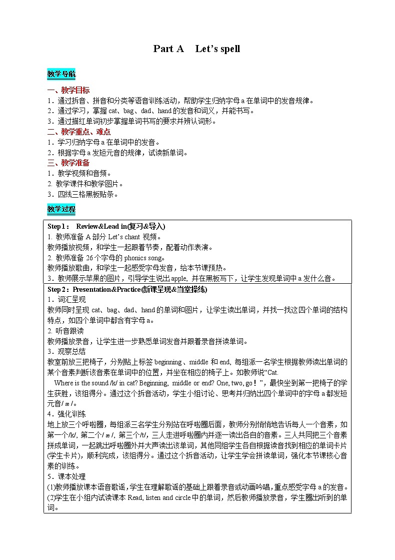 英语三年级下-Unit 1 Welcome back to school!Part A　Let’s spell 教案（人教版PEP）01