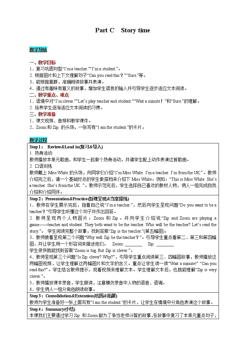 英语三年级下-Unit 1 Welcome back to school!Part C　Story time 教案（人教版PEP）01