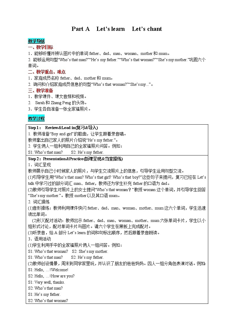 英语三年级下-Unit 2 My family Part A　Let’s learn　Let’s chant 教案（人教版PEP）01