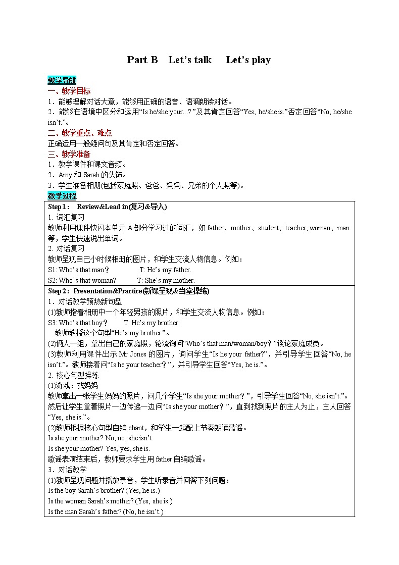 英语三年级下-Unit 2 My family Part B　Let’s talk　 Let’s play 教案（人教版PEP）01