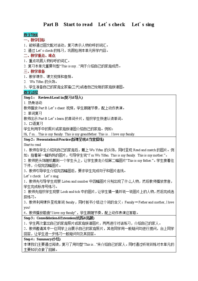 英语三年级下-Unit 2 My family Part B　Start to read　Let's check　 Let's sing 教案（人教版PEP）01