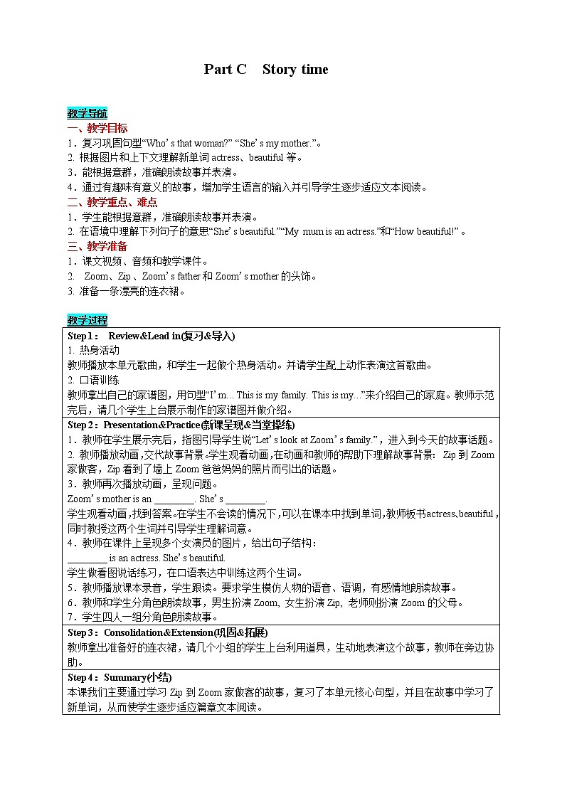 英语三年级下-Unit 2 My family Part C　Story time 教案（人教版PEP）01
