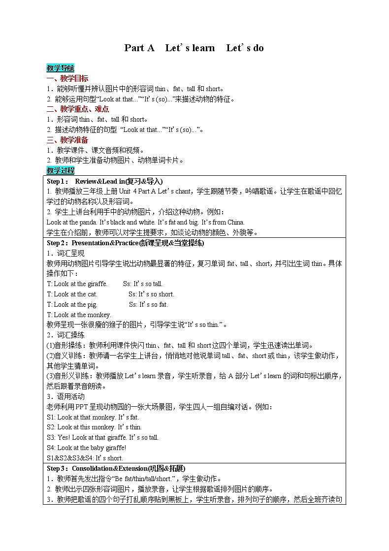 英语三年级下-Unit 3 At the zoo Part A　Let's learn　Let's do 教案（人教版PEP）01