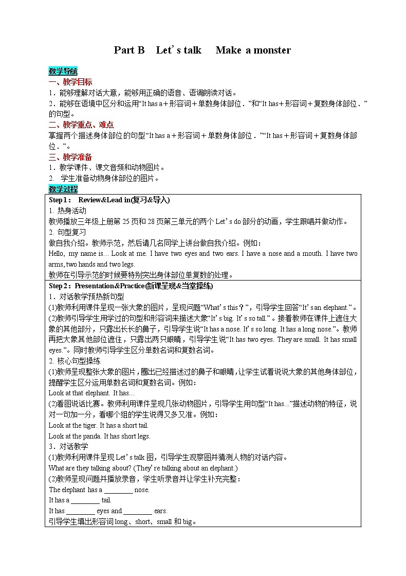 英语三年级下-Unit 3 At the zoo Part B　Let's talk　 Make a monster 教案（人教版PEP）01