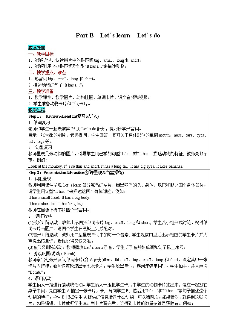 英语三年级下-Unit 3 At the zoo Part B　Let's learn　Let's do 教案（人教版PEP）01