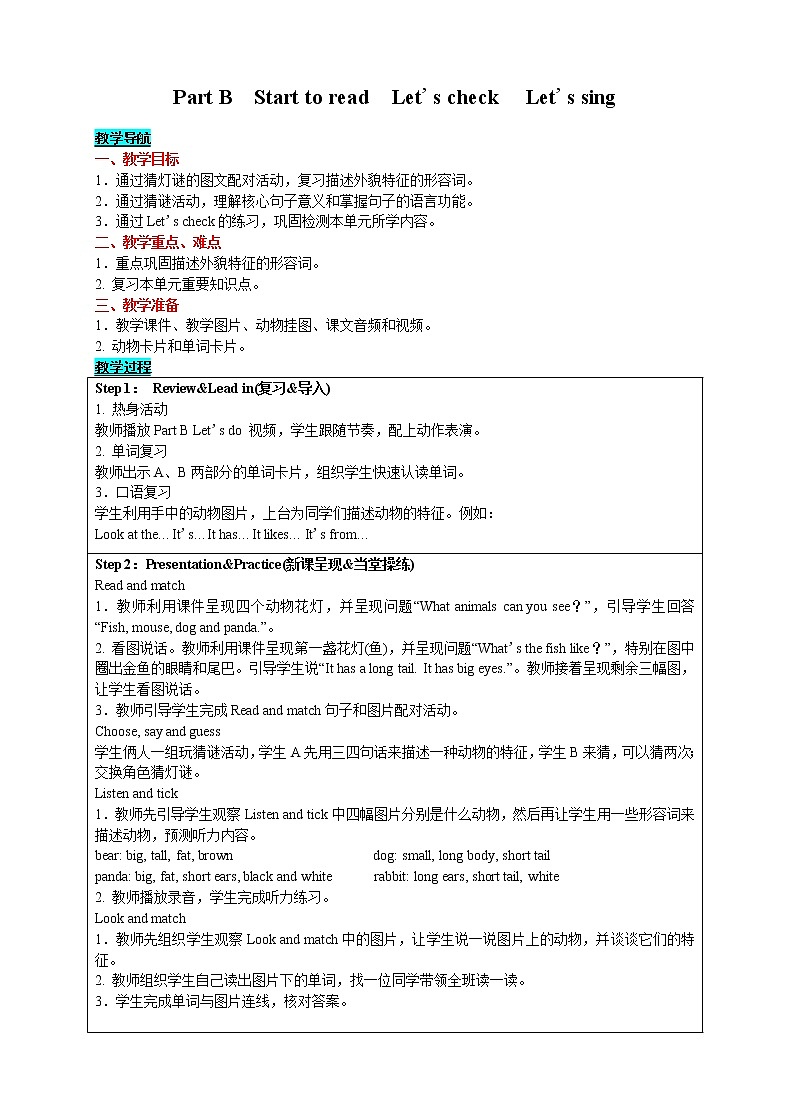 英语三年级下-Unit 3 At the zoo Part B　Start to read　Let's check　 Let's sing 教案（人教版PEP）01