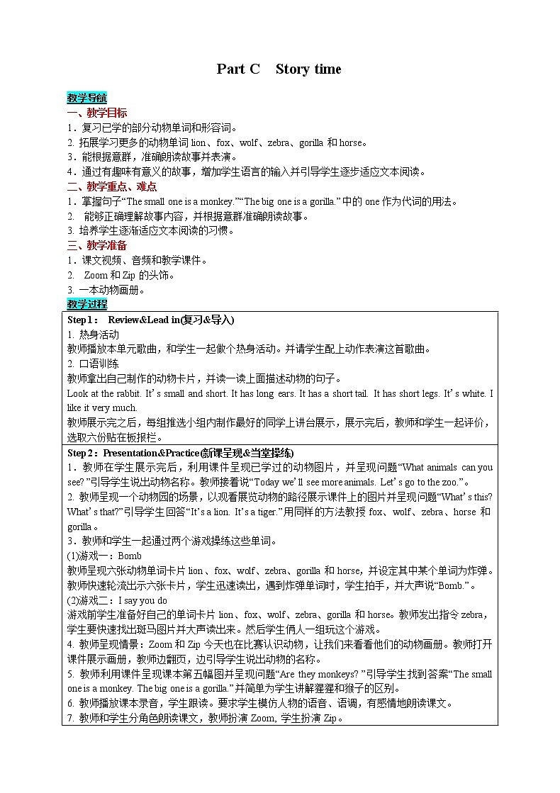 英语三年级下-Unit 3 At the zoo Part C　Story time 教案（人教版PEP）01