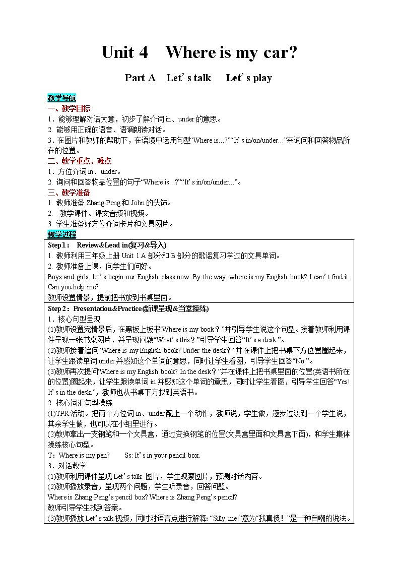 英语三年级下-Unit 4 Where is my car？ Part A　Let's talk　 Let's play 教案（人教版PEP）01