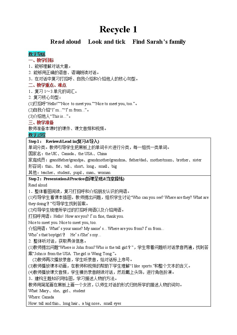 英语三年级下-Recycle 1 Read aloud　Look and tick　Find Sarah’s family 教案（人教版PEP）01