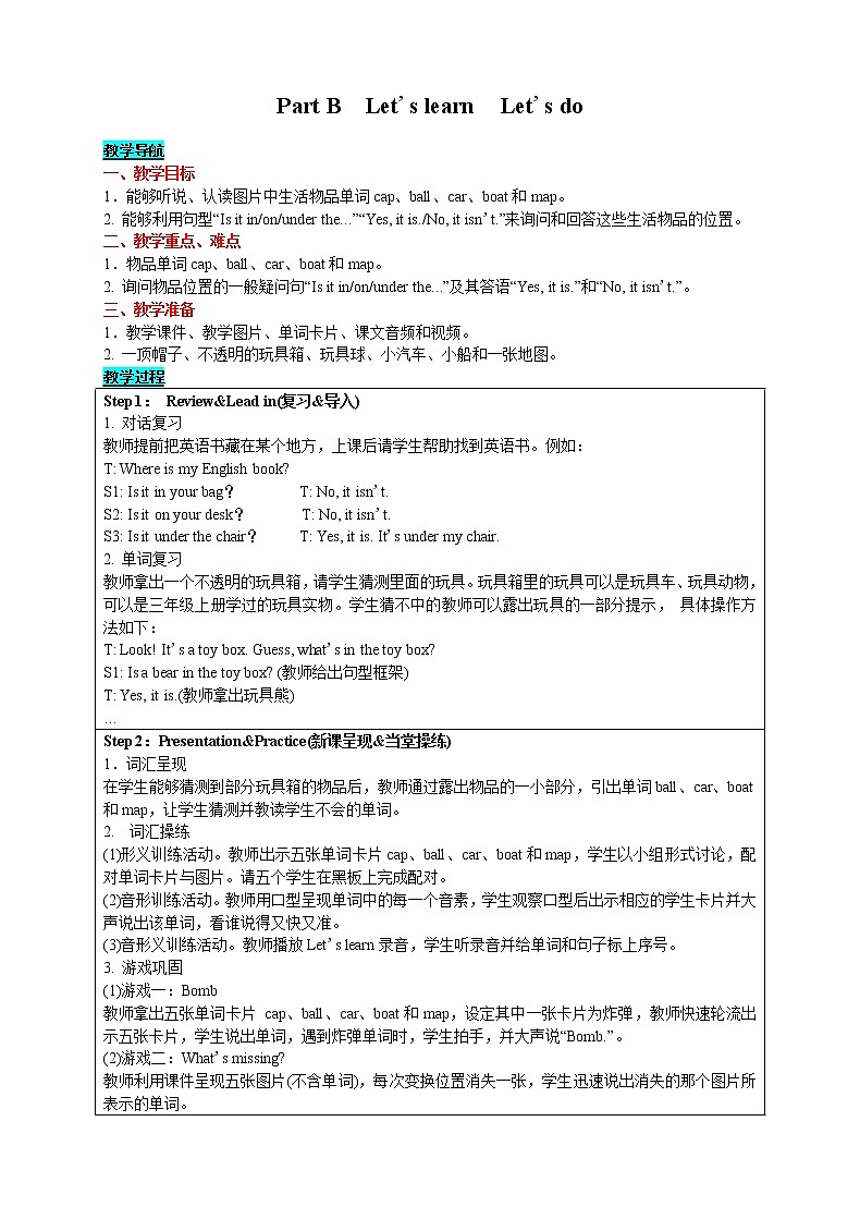 英语三年级下-Unit 4 Where is my car？ Part B　Let's learn　Let's do 教案（人教版PEP）01