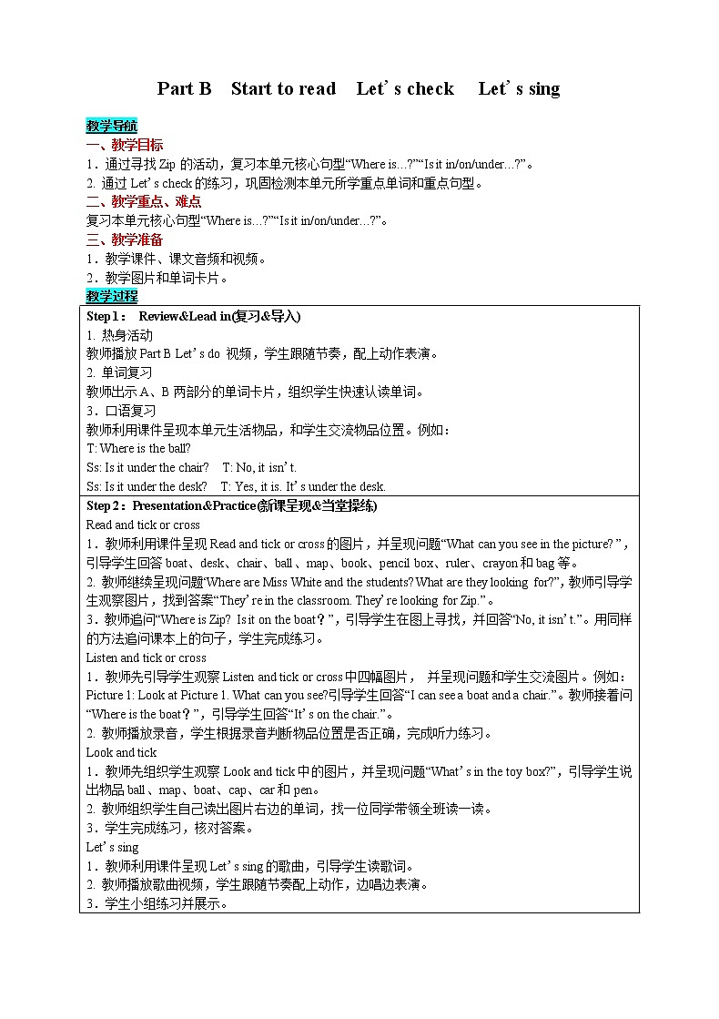 英语三年级下-Unit 4 Where is my car？ Part B　Start to read　Let's check　 Let's sing 教案（人教版PEP）01