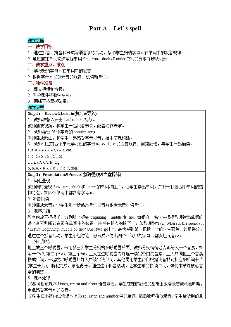 英语三年级下-Unit 5 Do you like pears？ Part A　Let's spell 教案（人教版PEP）01