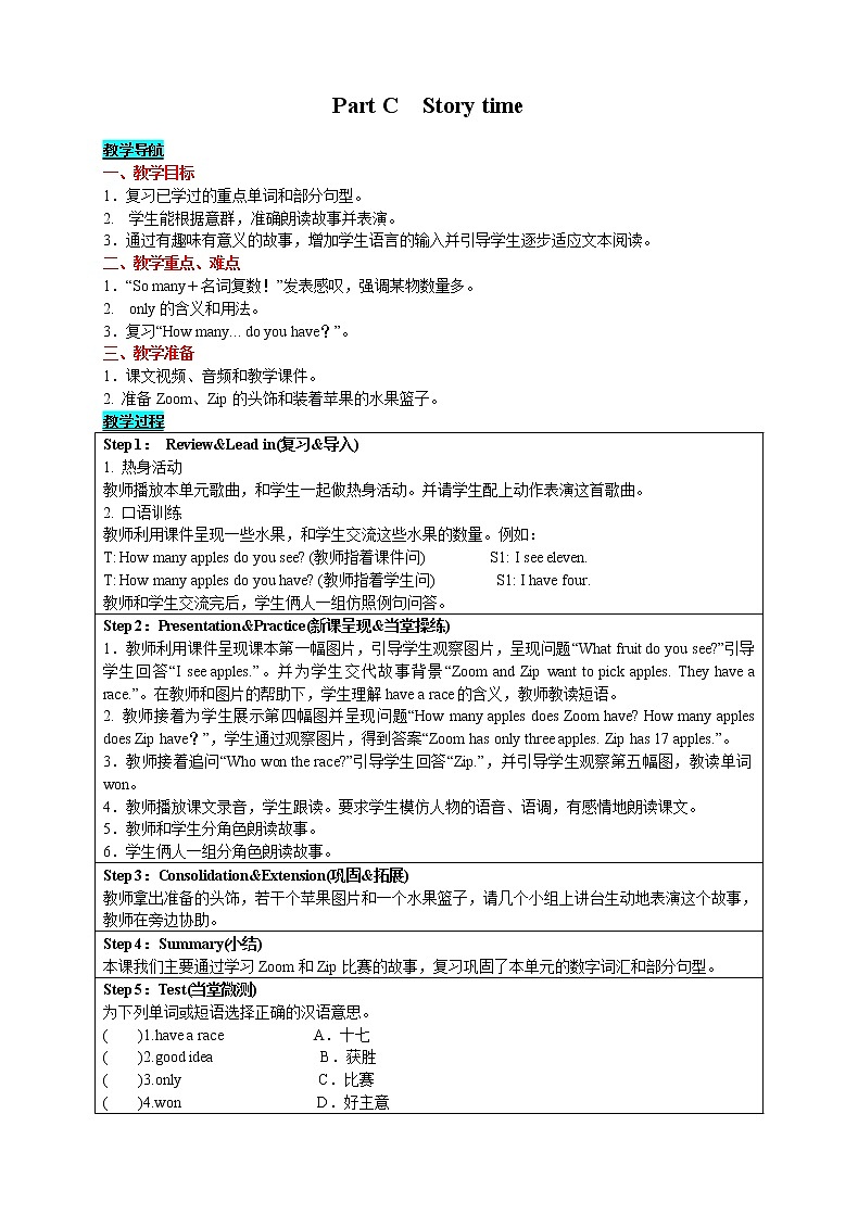 英语三年级下-Unit 6 How many？ Part C　Story time 教案（人教版PEP）第1页