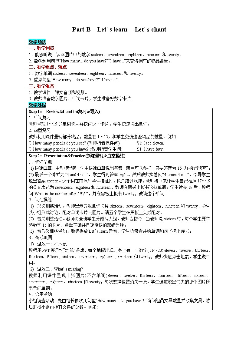 英语三年级下-Unit 6 How many？ Part B　Let's learn　Let's chant 教案（人教版PEP）01