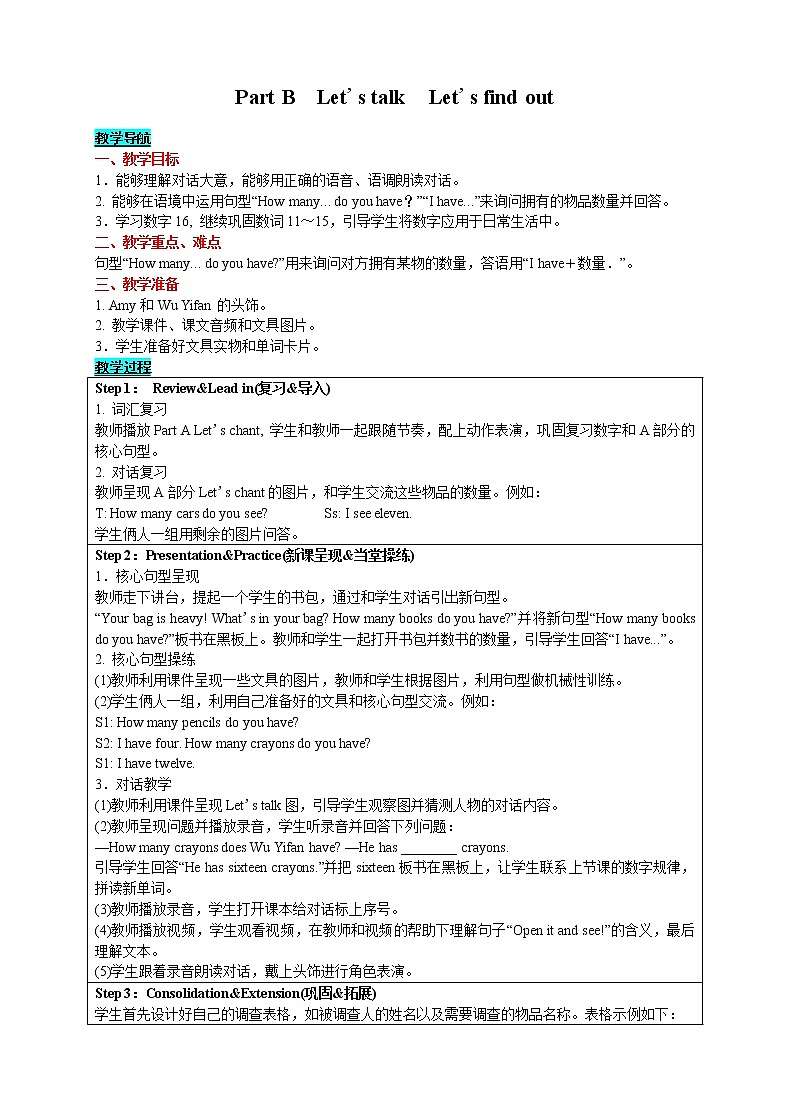英语三年级下-Unit 6 How many？ Part B　Let's talk　Let's find out 教案（人教版PEP）01