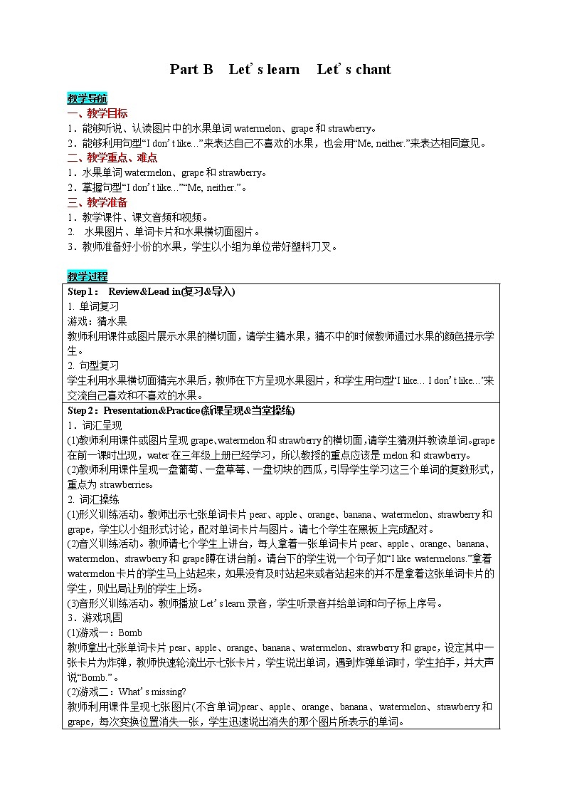 英语三年级下-Unit 5 Do you like pears？ Part B　Let's learn　Let's chant 教案（人教版PEP）01