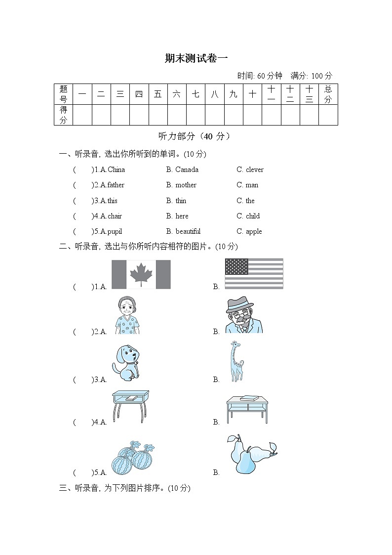 人教PEP版三年级英语下册 期末测试卷1（含听力）01