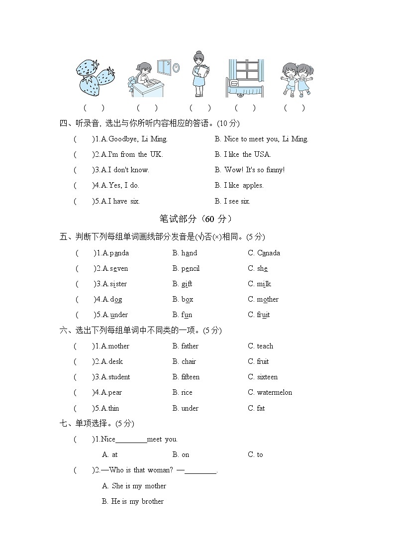 人教PEP版三年级英语下册 期末测试卷1（含听力）02