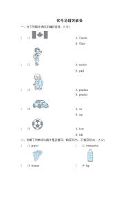 2020-2021学年人教PEP版三年级英语下册 常考易错突破卷