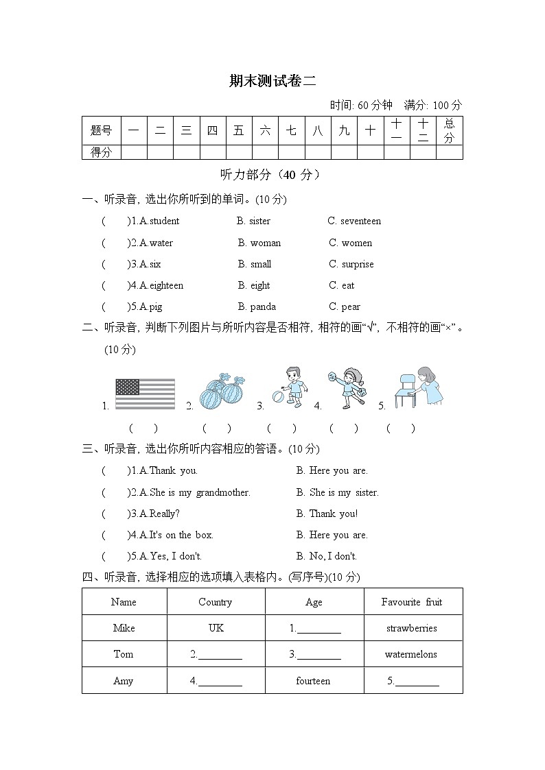 人教PEP版三年级英语下册 期末测试卷2（含听力）01