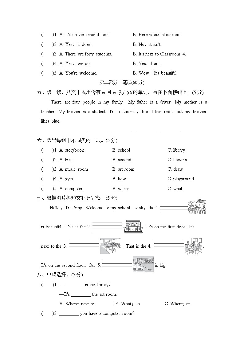 人教PEP版四年级英语下册 Unit 1 单元测试卷2（含听力）02