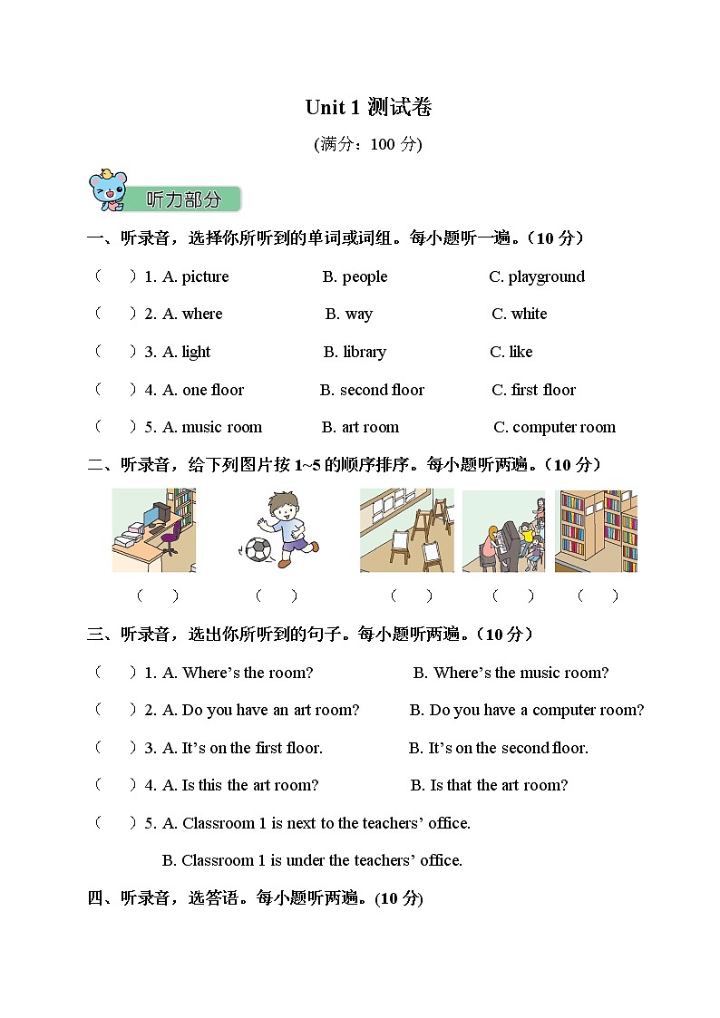 人教PEP版四年级英语下册 Unit 1 单元测试卷3（含听力）01