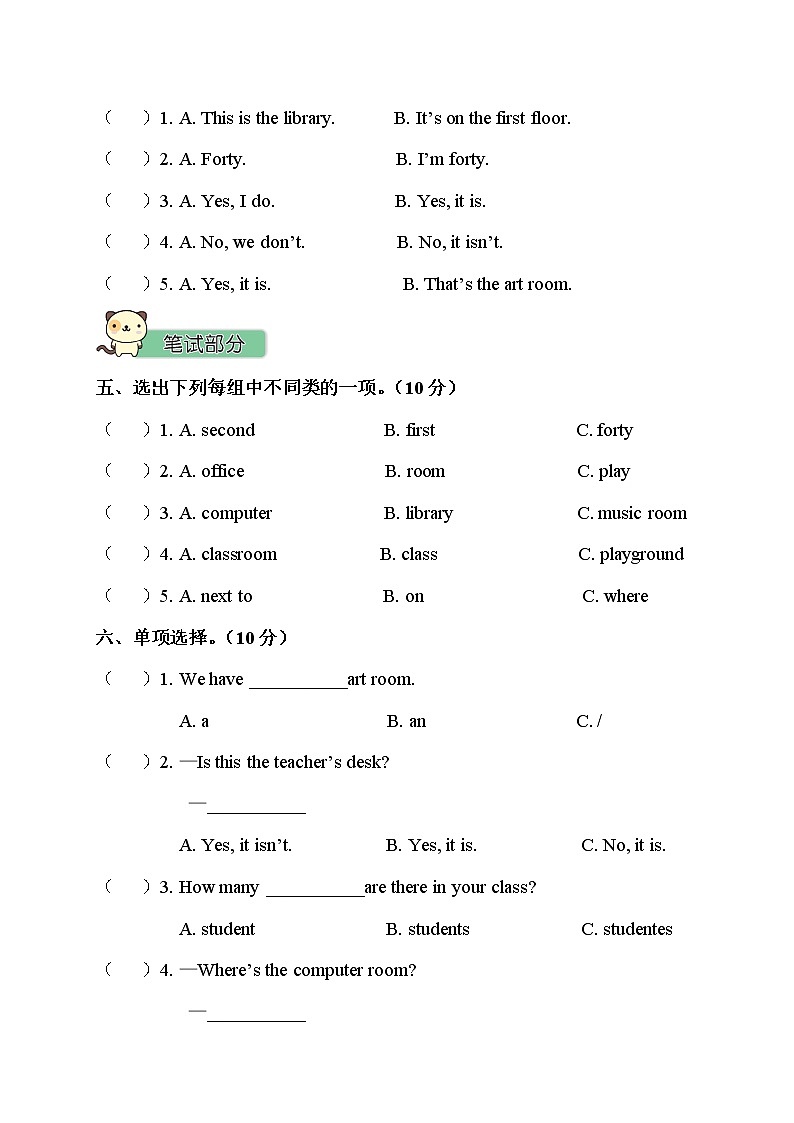 人教PEP版四年级英语下册 Unit 1 单元测试卷3（含听力）02
