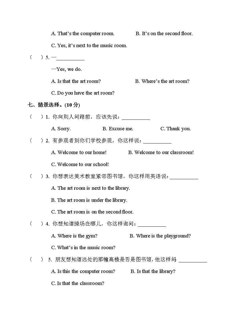 人教PEP版四年级英语下册 Unit 1 单元测试卷3（含听力）03