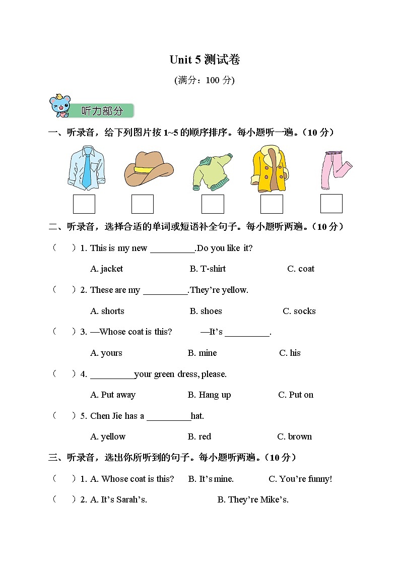 人教PEP版四年级英语下册 Unit 5 单元测试卷3（含听力）01