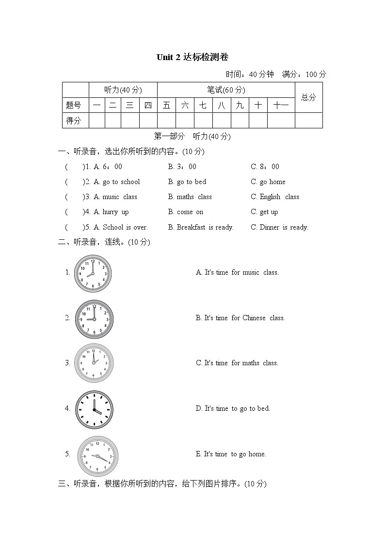 人教PEP版四年级英语下册 Unit 2 单元测试卷1（含听力）01