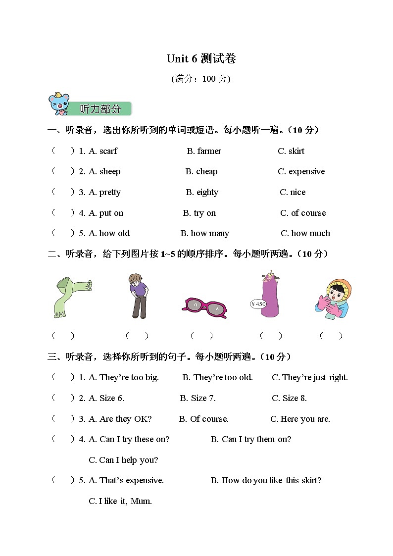人教PEP版四年级英语下册 Unit 6 单元测试卷3（含听力）01