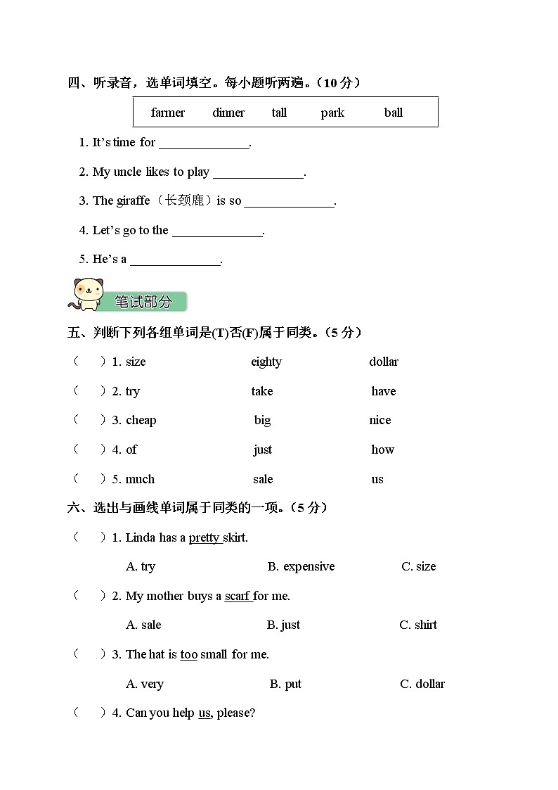 人教PEP版四年级英语下册 Unit 6 单元测试卷3（含听力）02