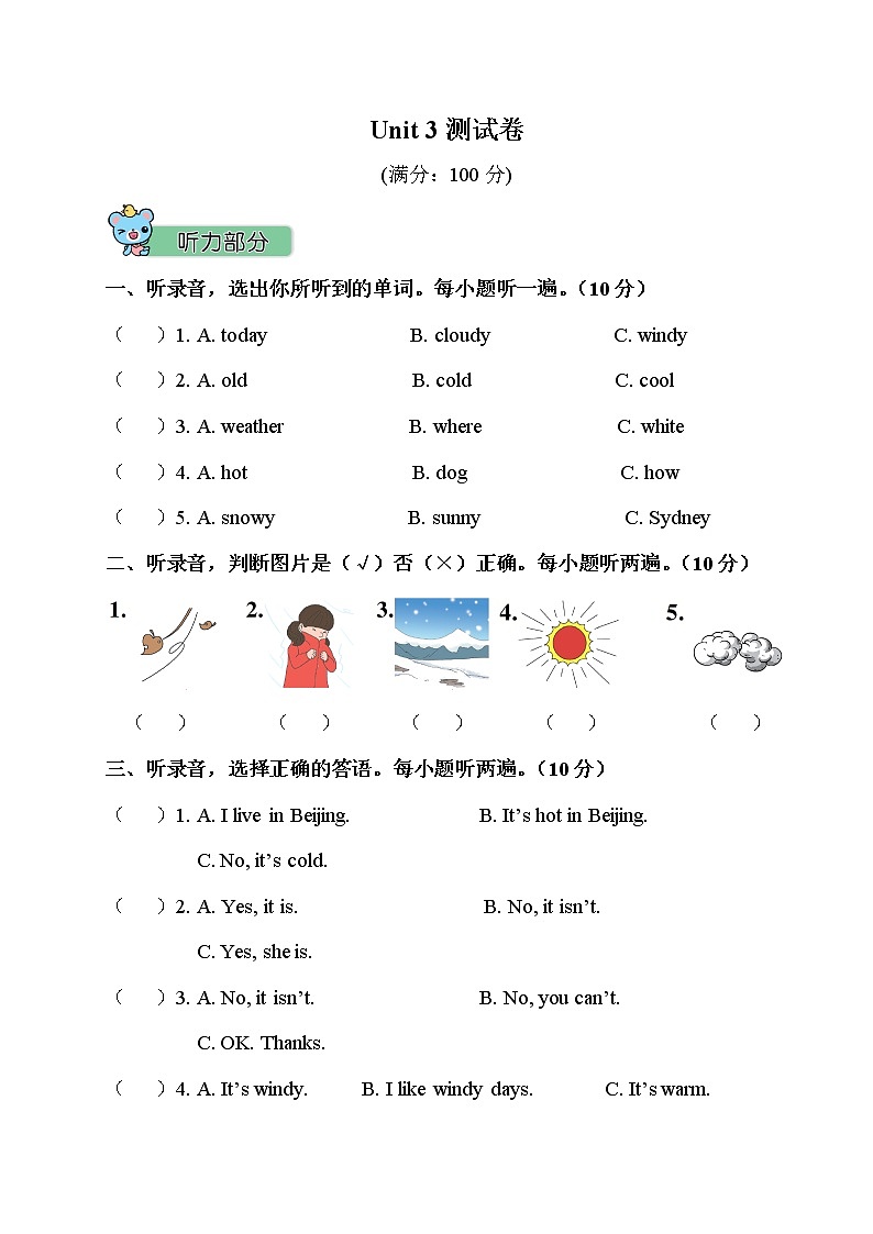 人教PEP版四年级英语下册 Unit 3 单元测试卷3（含听力）01