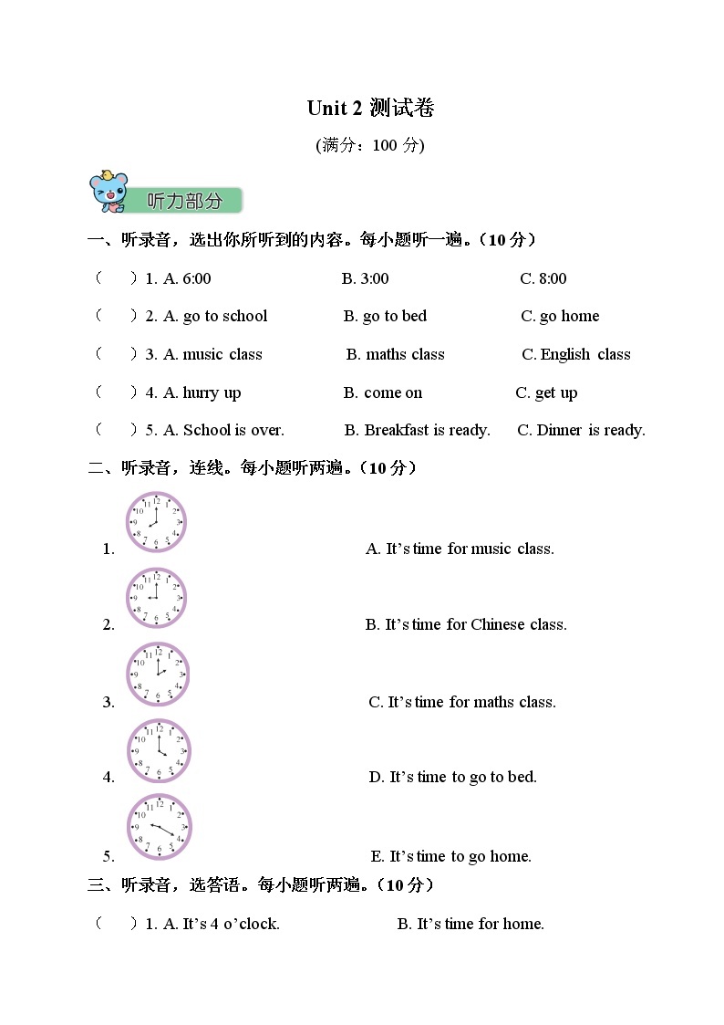 人教PEP版四年级英语下册 Unit 2 单元测试卷3（含听力）01