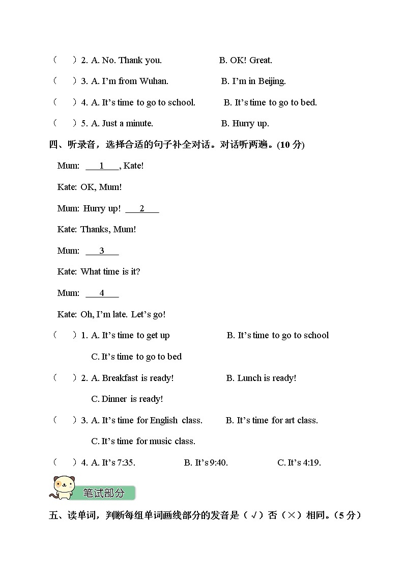 人教PEP版四年级英语下册 Unit 2 单元测试卷3（含听力）02