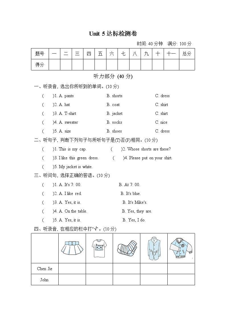 人教PEP版四年级英语下册 Unit 5 单元测试卷1（含听力）01