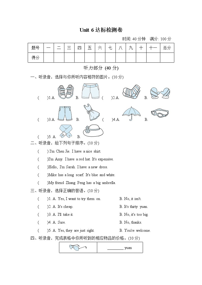 Unit 6达标检测卷第1页
