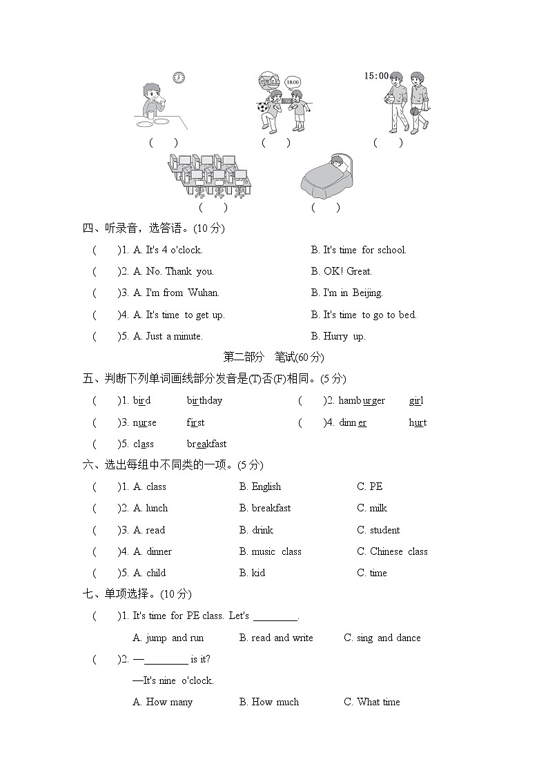 人教PEP版四年级英语下册 Unit 2 单元测试卷2（含听力）02