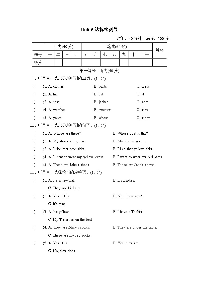 人教PEP版四年级英语下册 Unit 5 单元测试卷2（含听力）01