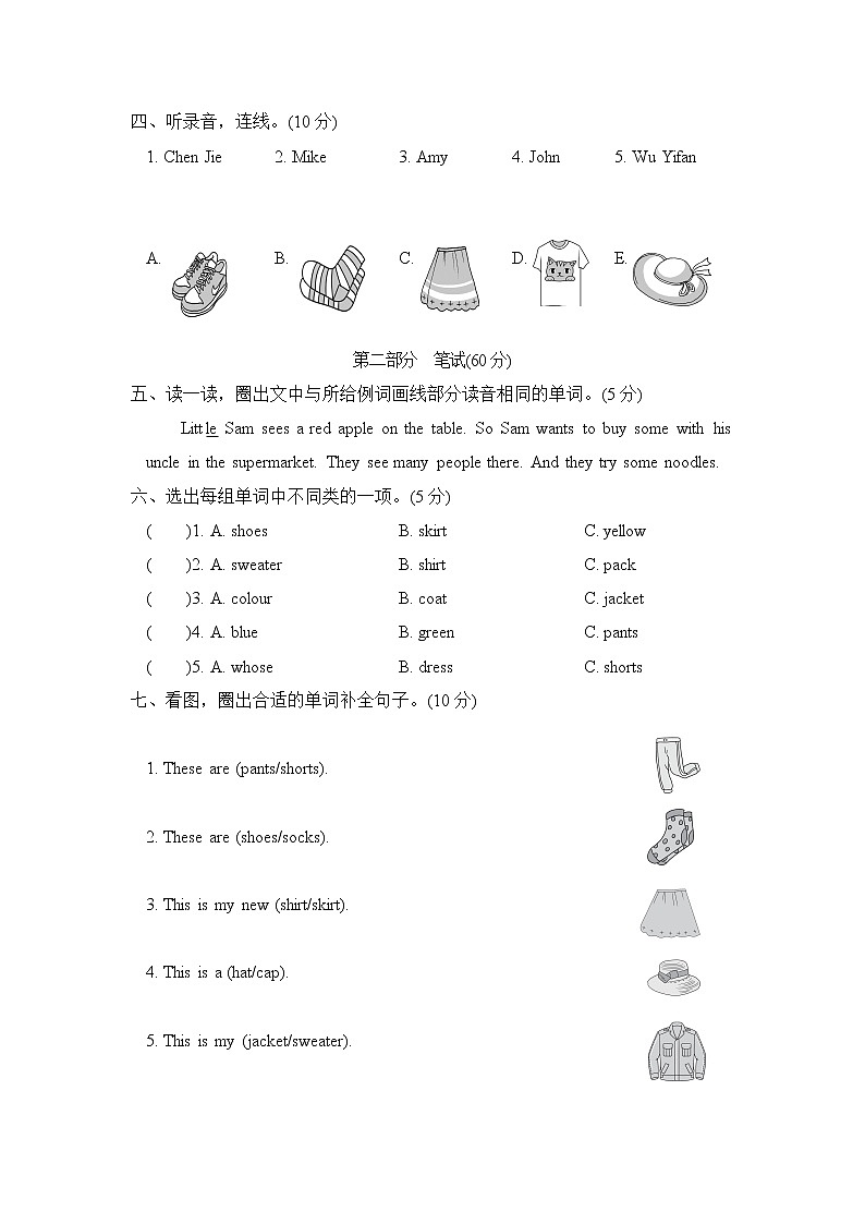 人教PEP版四年级英语下册 Unit 5 单元测试卷2（含听力）02