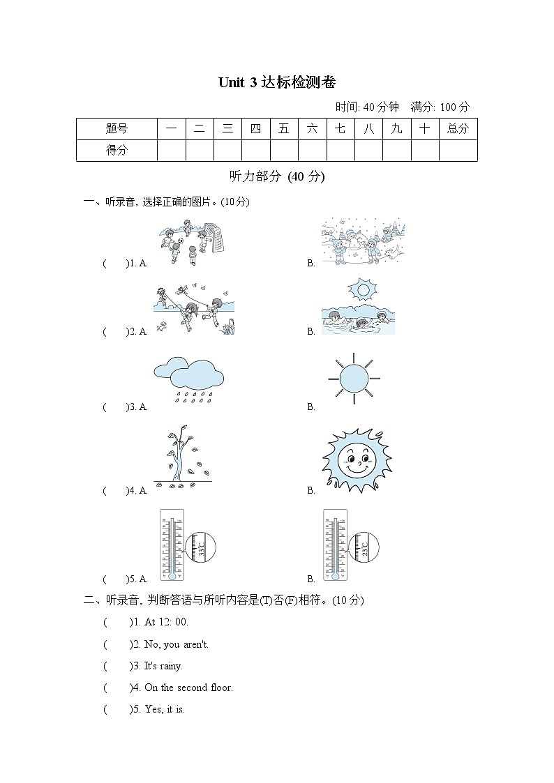 Unit 3达标检测卷第1页