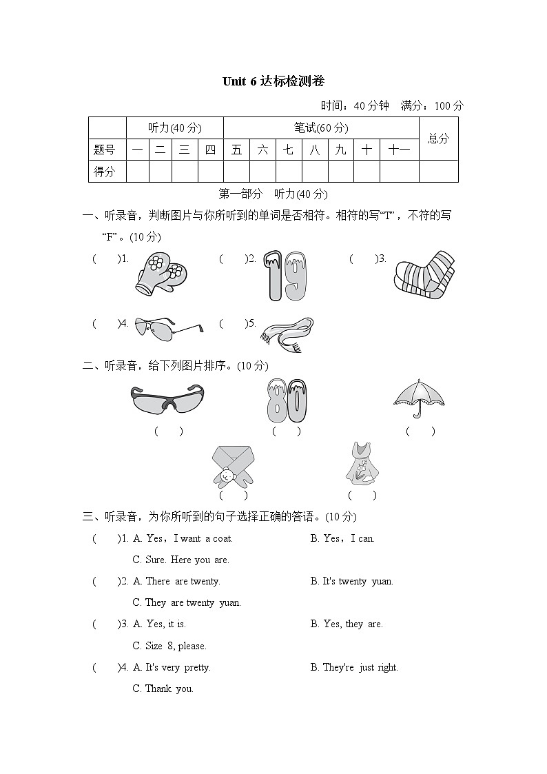 人教PEP版四年级英语下册 Unit 6 单元测试卷2（含听力）01