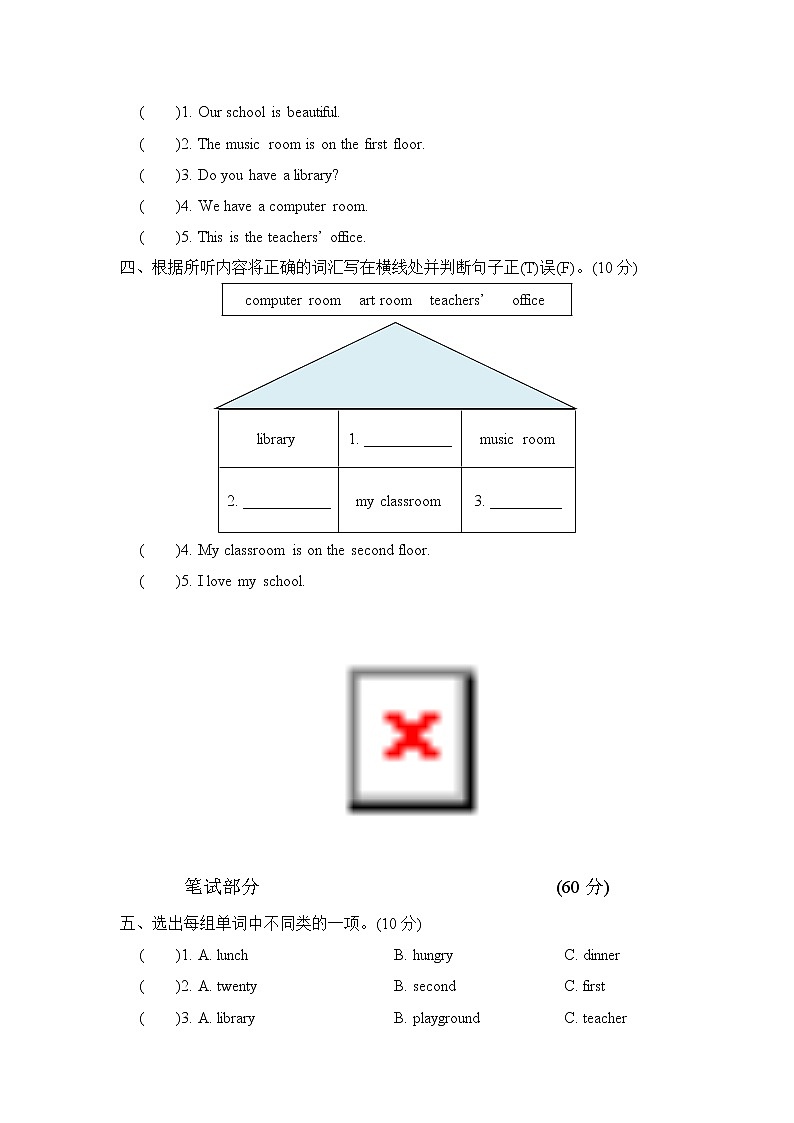 人教PEP版四年级英语下册 Unit 1 单元测试卷1（含听力）02