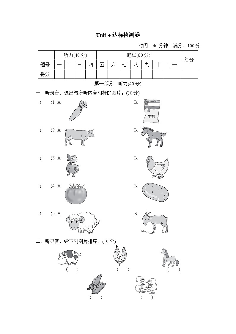 人教PEP版四年级英语下册 Unit 4 单元测试卷2（含听力）01