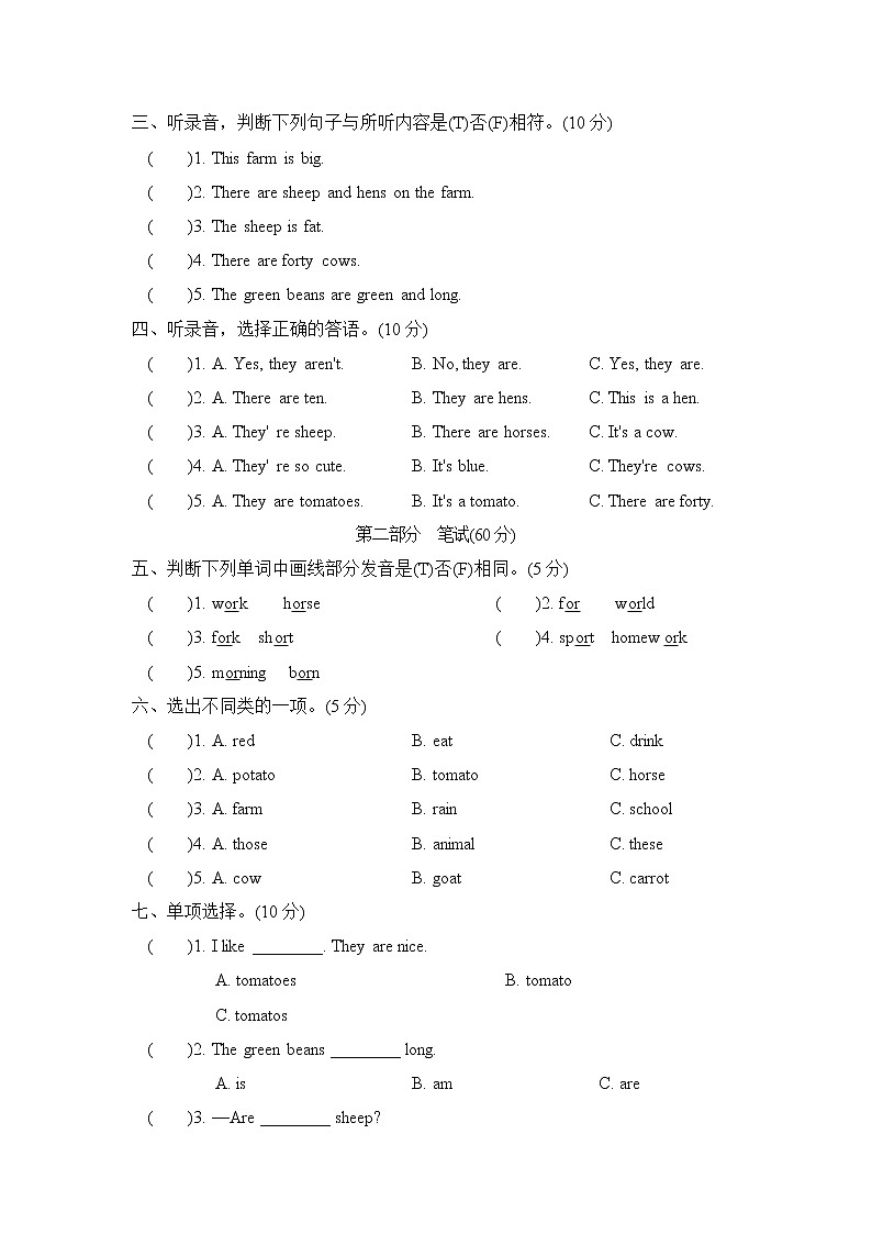 人教PEP版四年级英语下册 Unit 4 单元测试卷2（含听力）02