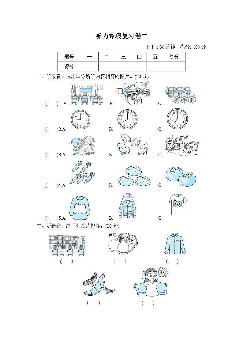 人教PEP版四年级英语下册 期末复习 听力专项复习卷二（含听力）01